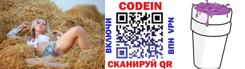 Кодеиновый сироп Lean Purple Drank  Купить закладки  Данков 